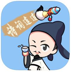诗词连连消 V1.0 苹果版