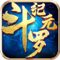 斗罗纪元 V2.0 安卓版