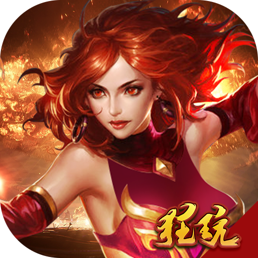 英雄世纪送VIP版 V1.0 满V版