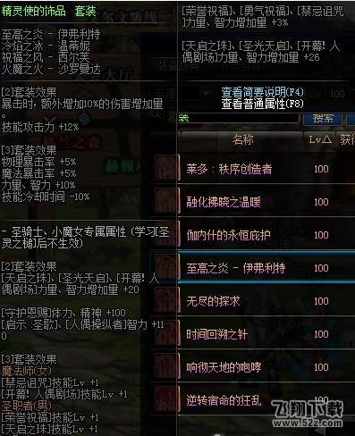 《DNF》光枪100级装备搭配