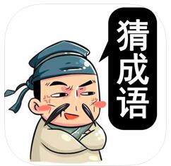 成语升官记 V1.0 苹果版