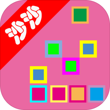 沙沙的方块 V1.1.1 安卓版