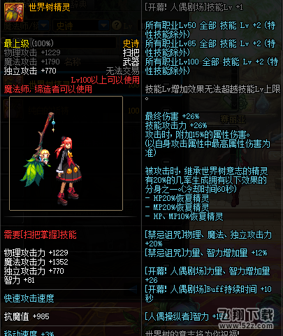 《DNF》100魔道学者武器选择