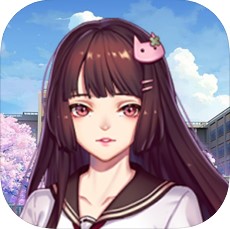 樱花大学模拟器 V1.1 苹果版