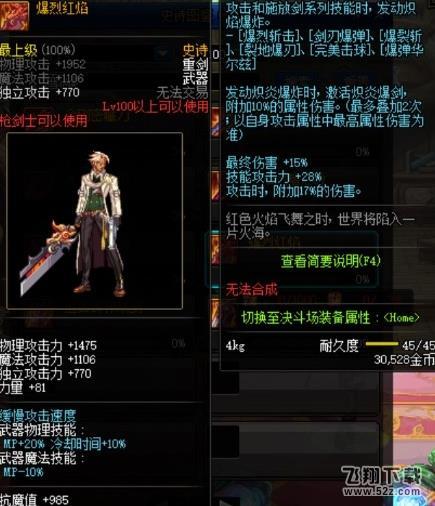 《DNF》战线佣兵100级武器选择