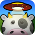 奶牛大战外星人 V1.2.1 安卓版
