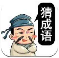 脑洞大师成语升官记 V1.0.0 安卓版