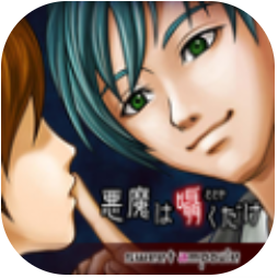 恶魔的低语 V2.8 安卓版