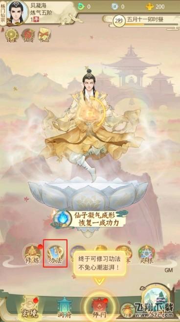 《一日成仙》功法怎么学习