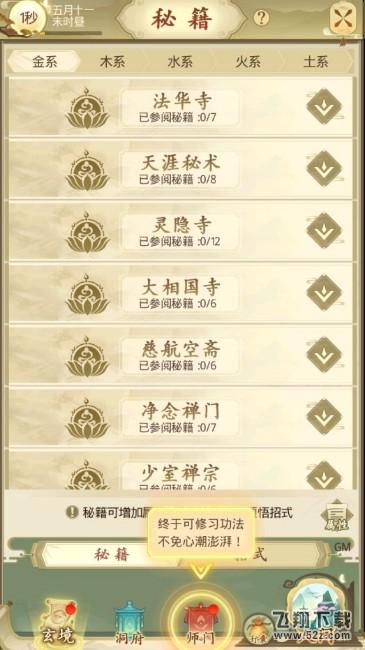 《一日成仙》功法怎么学习