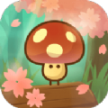 大胆小蘑菇 V1.9.0 安卓版