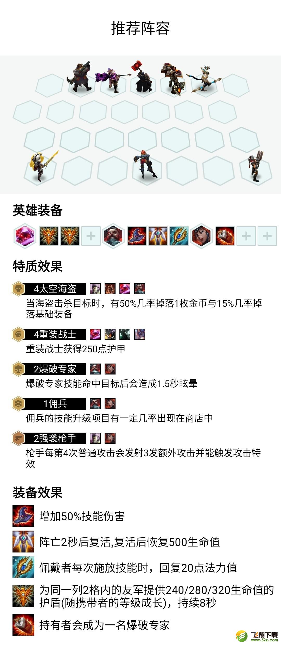 《LOL》云顶之弈10.6版本八重甲海盗流攻略