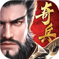 三国奇兵 V1.0.5 安卓版