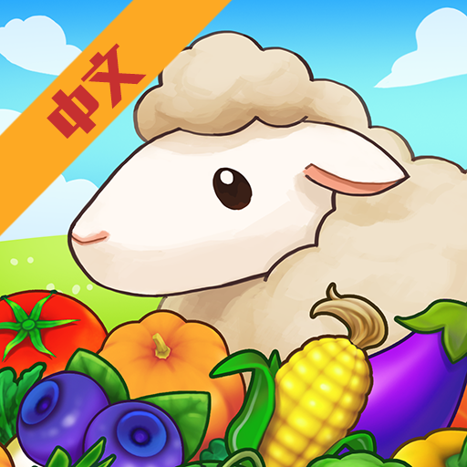 牧场物语疯狂冲刺 V1.0.0 安卓版