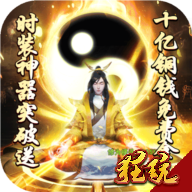飘渺仙剑无限版 V1.0 变态版