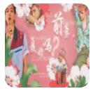 前妻复婚吗 V3.1 安卓版