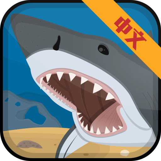 动物进化论 V1.0.5.3 安卓版