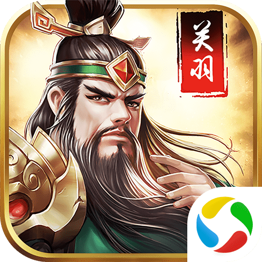 武圣关羽传 V1.002 安卓版