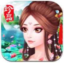 古代公主换装 V9.1 安卓版