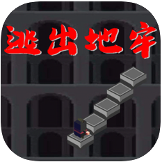 逃出地牢 V1.0 苹果版