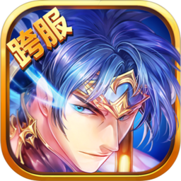 剑与三国 V1.0.0 安卓版