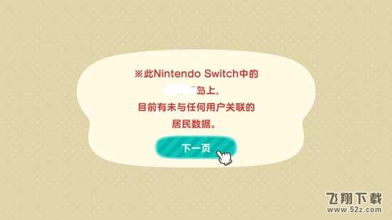 动物森友会换账号继承存档进度方法