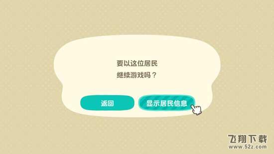 动物森友会换账号继承存档进度方法
