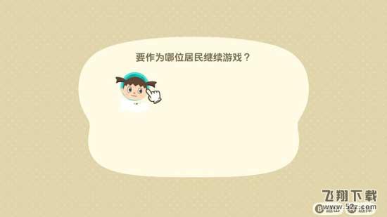 动物森友会换账号继承存档进度方法