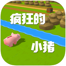 疯狂的小猪勇往直前 V1.0 苹果版