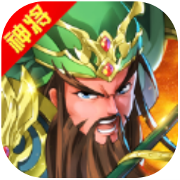 上古三国 V2.0 安卓版