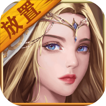 勇士挂机 V1.0 苹果版