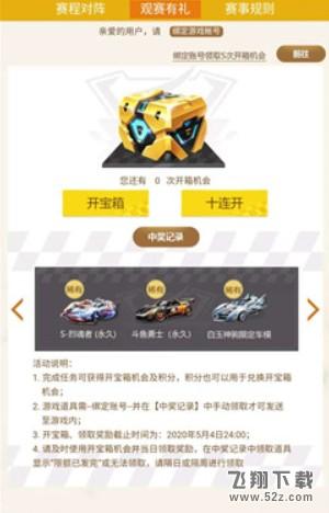 《qq飞车》手游斗鱼勇士怎么获得