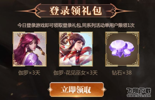 《王者荣耀》马超幸存者永久皮肤礼包