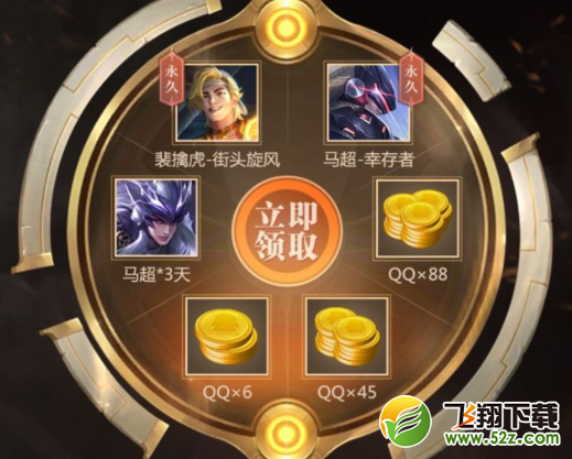 《王者荣耀》马超幸存者永久皮肤礼包