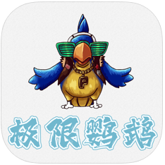 极限鹦鹉 V1.0 苹果版