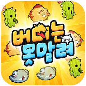 无法阻挡的伙伴 V1.0.00 安卓版