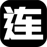 只有不断连锁才能让中间变大 V0.4 安卓版