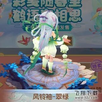 《梦幻西游》手游风铃袖套装图文展示