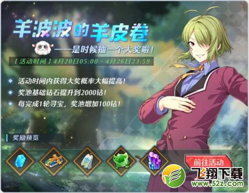 《空之轨迹》4月羊波波的羊皮卷活动