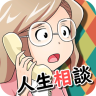 大人电话相谈室 V1.0.1 苹果版