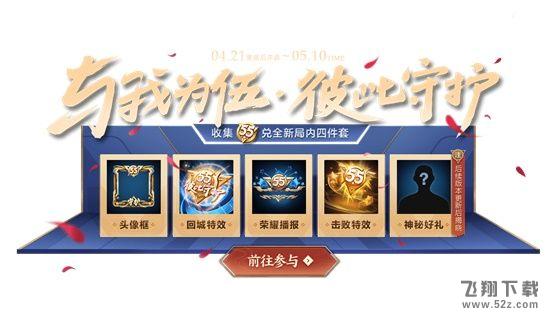 《王者荣耀》守护之星头像框获得方法