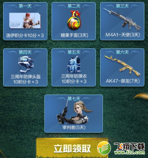 CF手游敬无止境全新版本登录礼包