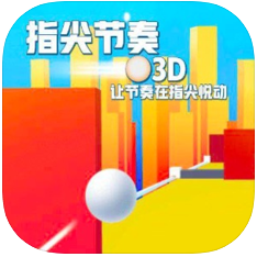 指尖节奏 V1.0 苹果版