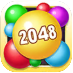 球球合成2048 V1.0 苹果版