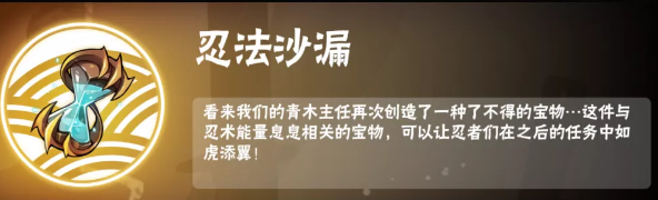 《忍者必须死3》忍法沙漏技能详解