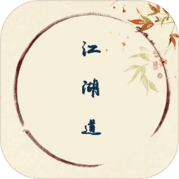 江湖道 V1.0 安卓版