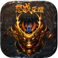 怒战荣耀 V1.0 苹果版