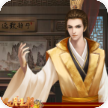 皇帝之风月皇朝 无敌版