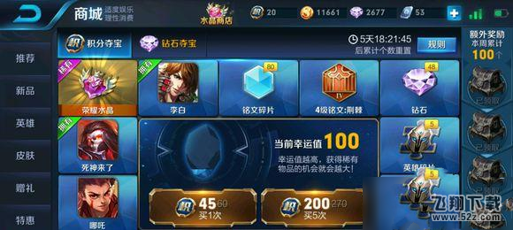 《王者荣耀》2020荣耀积分快速获得方法
