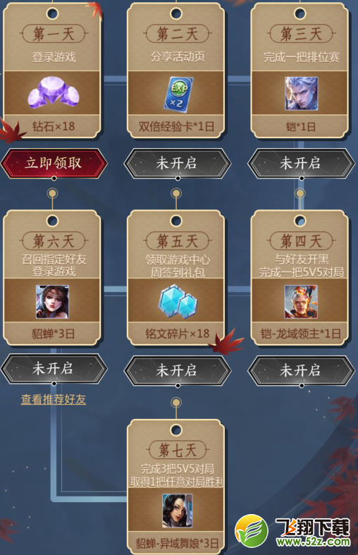 《王者荣耀》峡谷7日挑战永久皮肤礼包